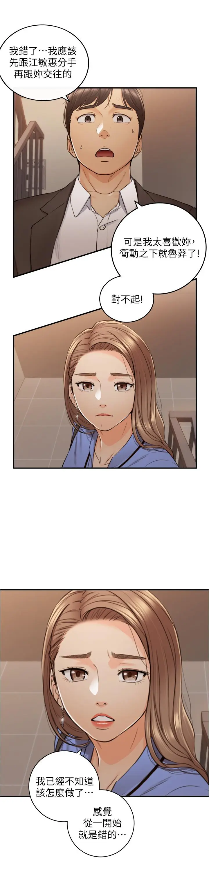 漫画《正妹小主管》第97话第30张图