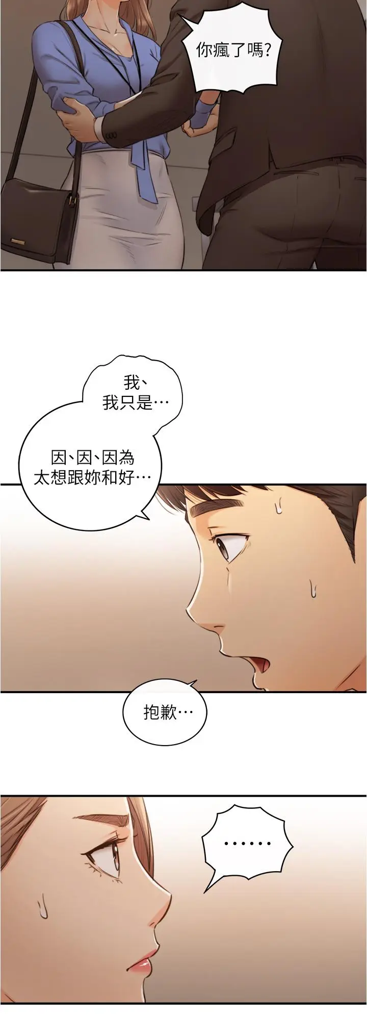 漫画《正妹小主管》第97话第33张图
