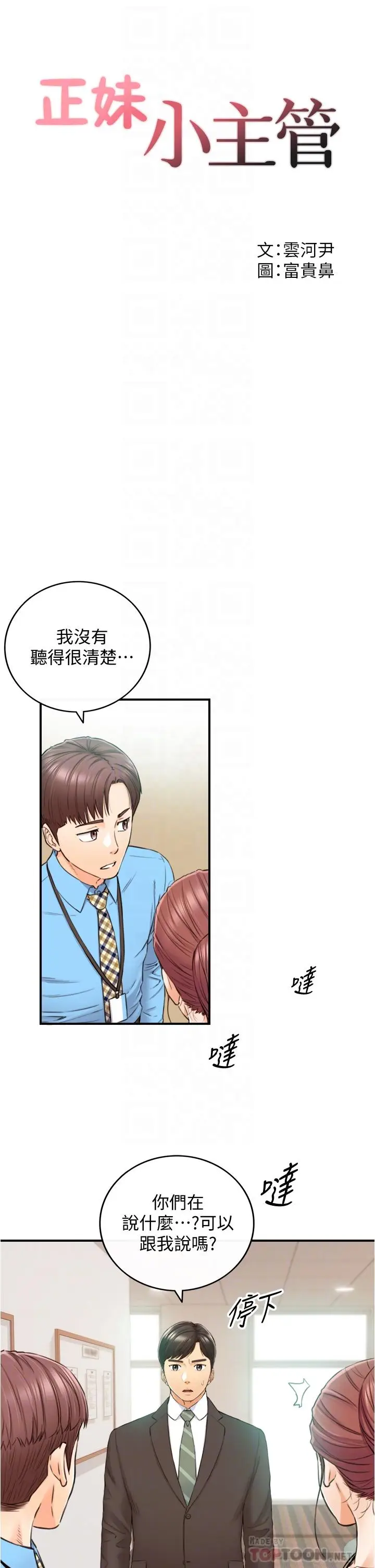 漫画《正妹小主管》第97话第4张图