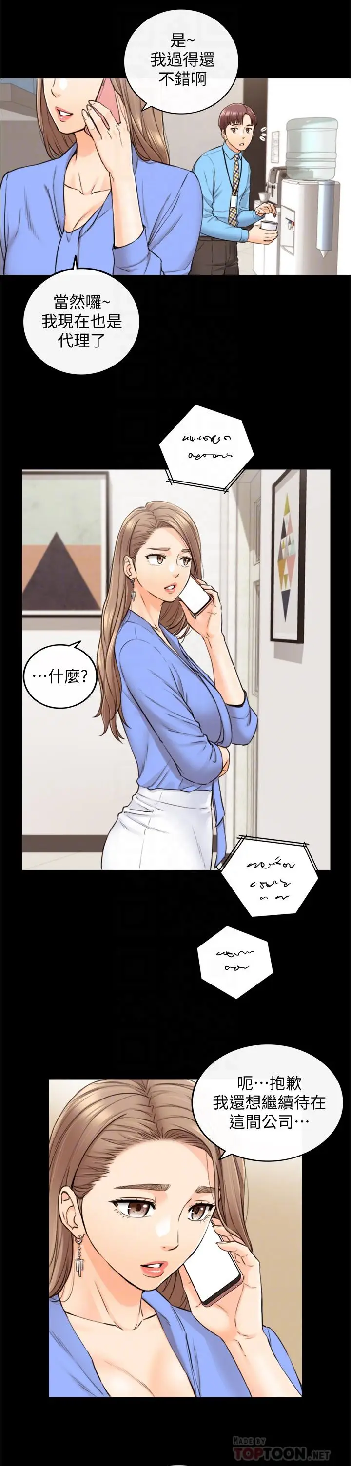 漫画《正妹小主管》第97话第6张图