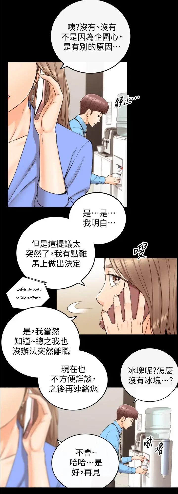 漫画《正妹小主管》第97话第7张图