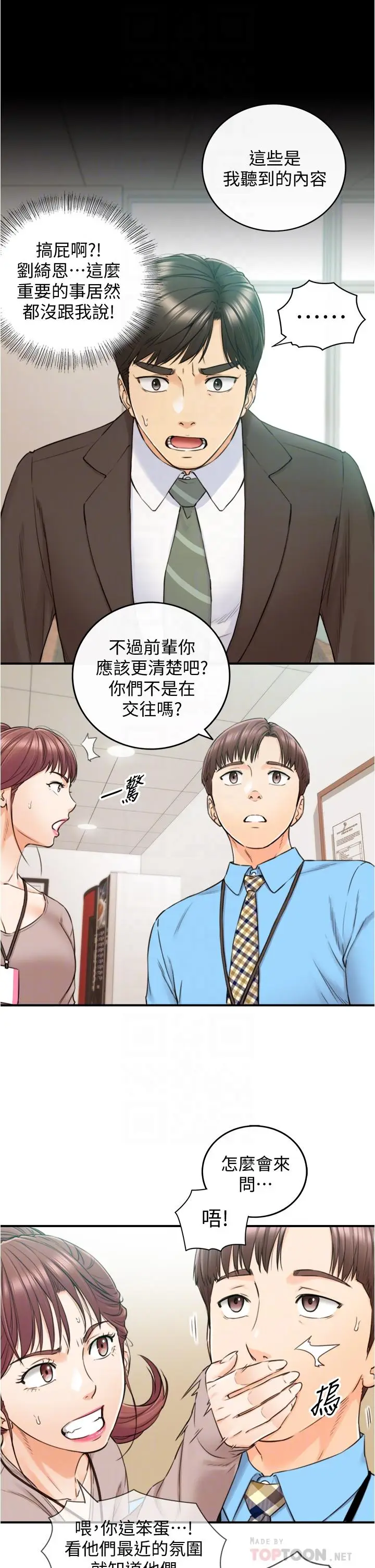 漫画《正妹小主管》第97话第8张图