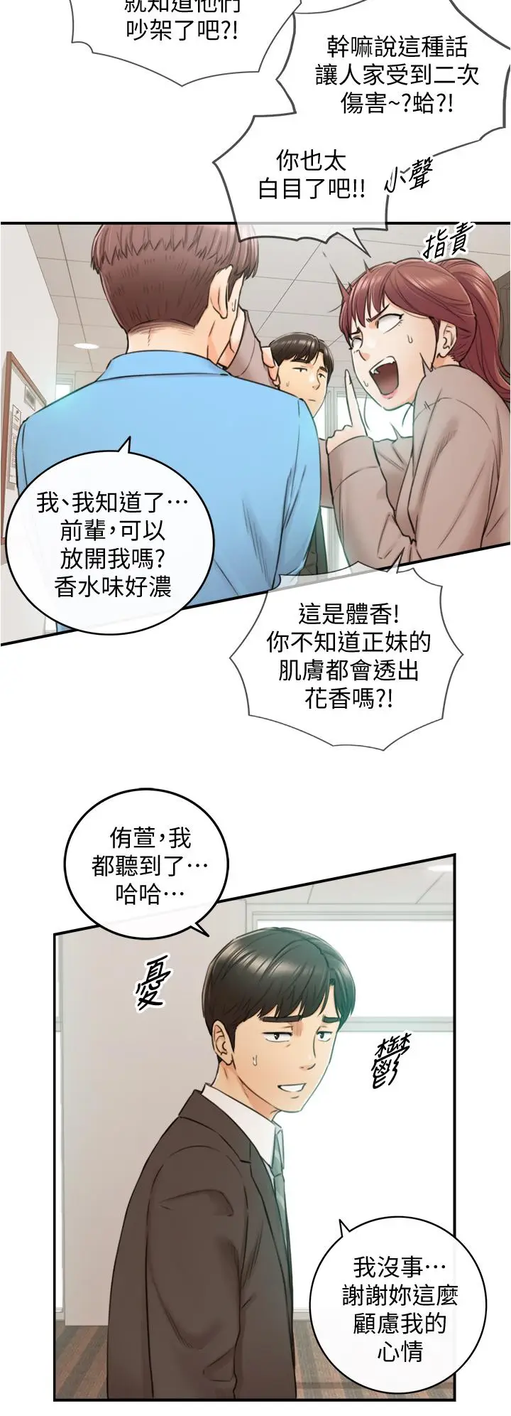 漫画《正妹小主管》第97话第9张图
