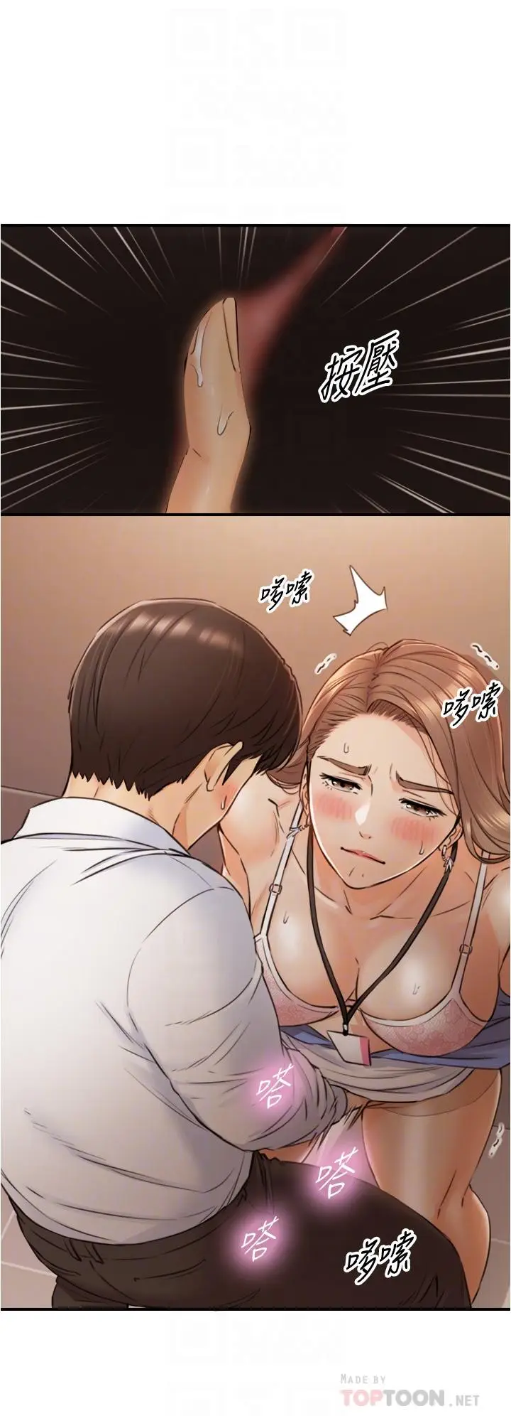 漫画《正妹小主管》第98话第10张图