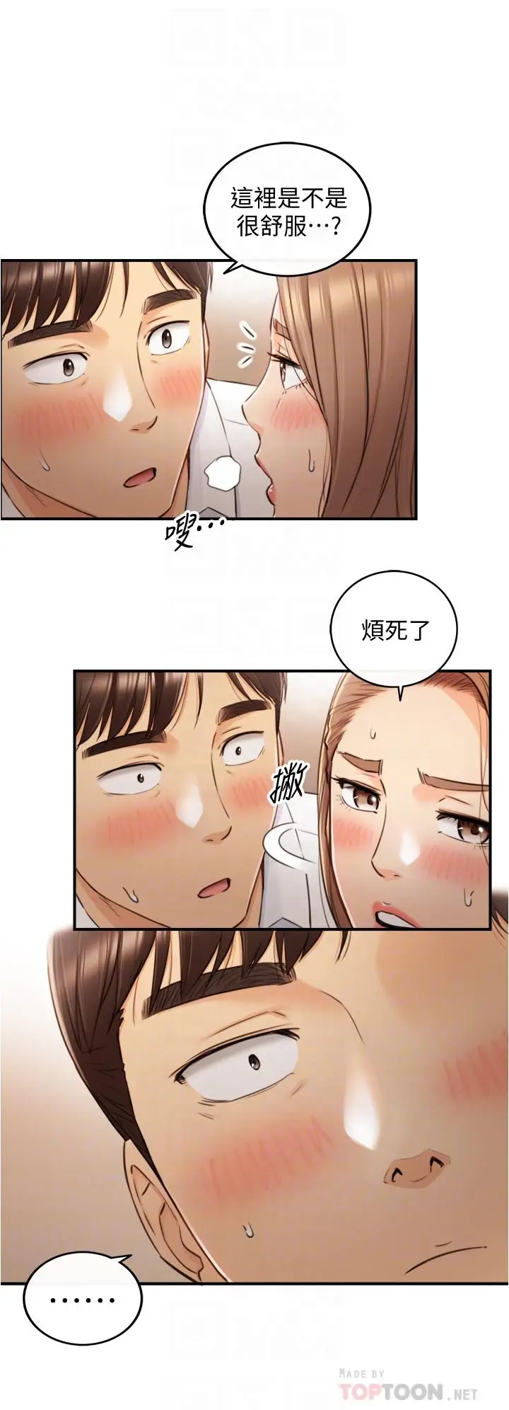 漫画《正妹小主管》第98话第12张图