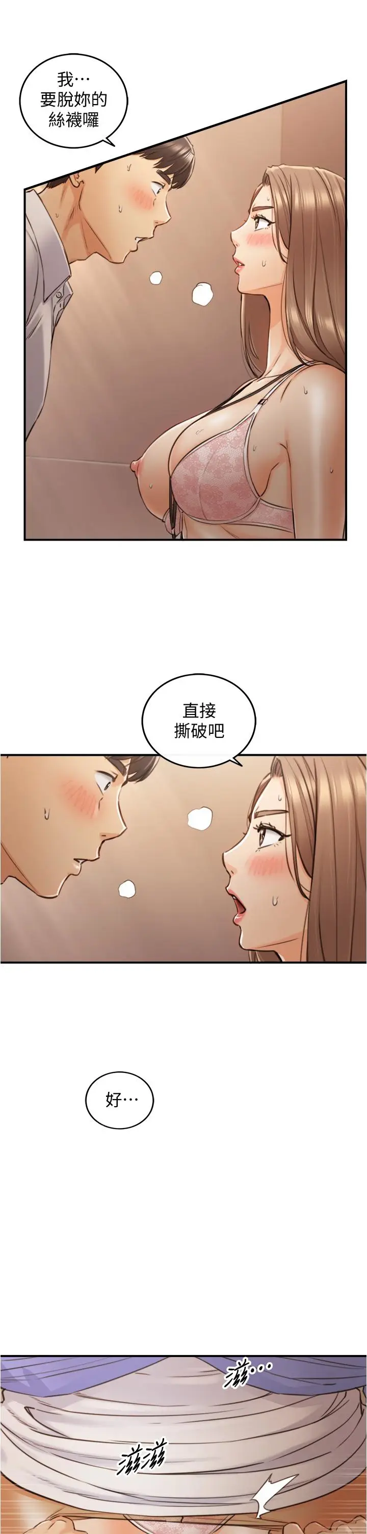 漫画《正妹小主管》第98话第15张图