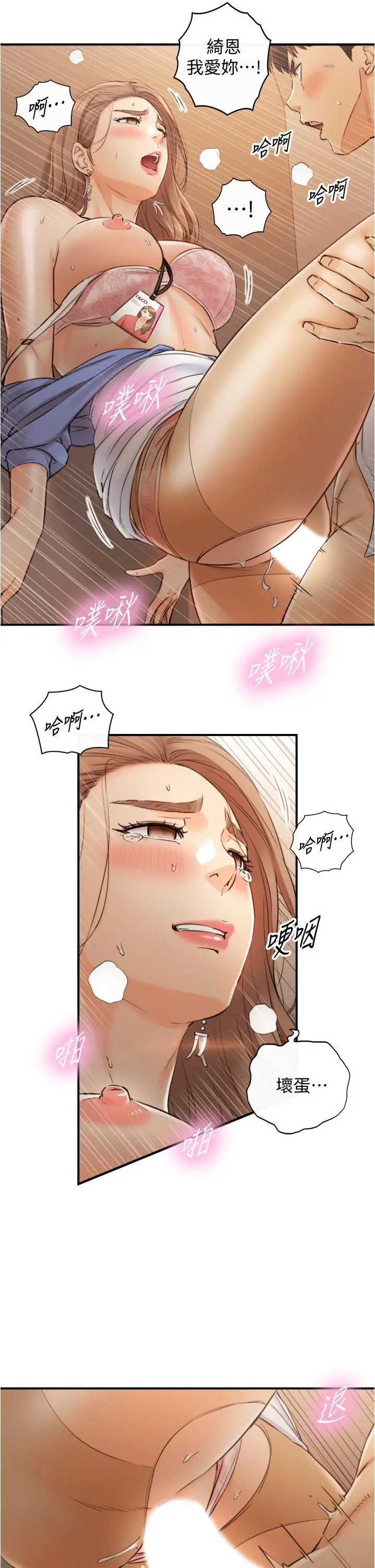 漫画《正妹小主管》第98话第21张图