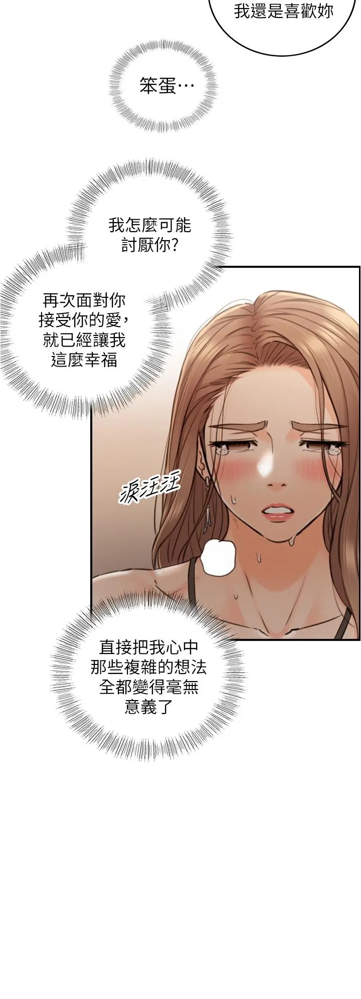 漫画《正妹小主管》第98话第30张图