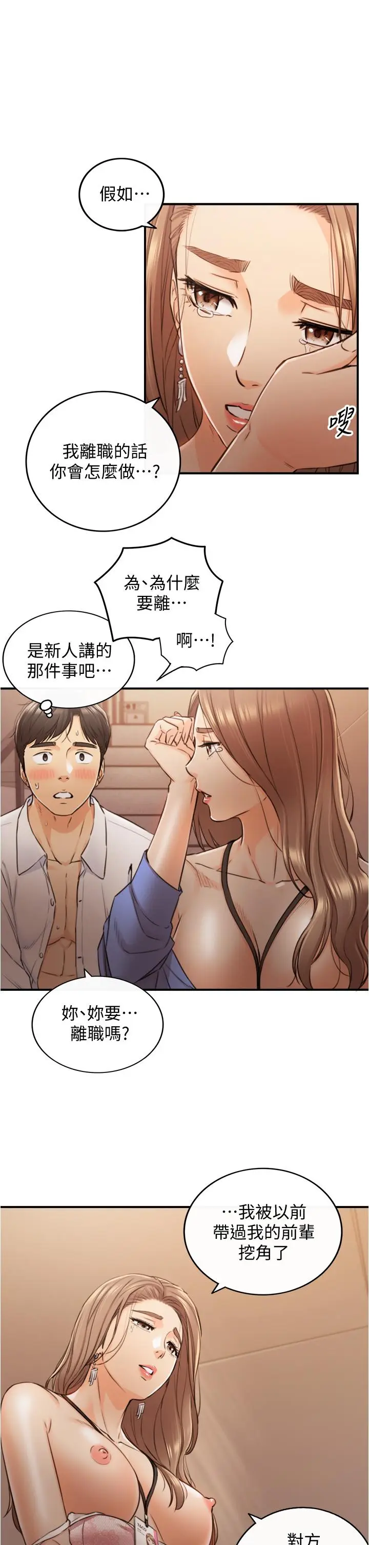 漫画《正妹小主管》第98话第31张图