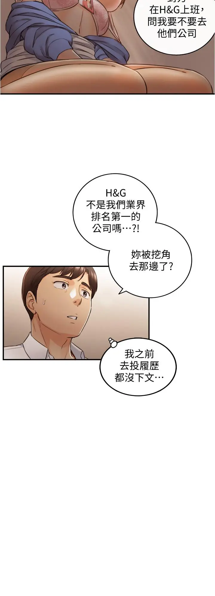 漫画《正妹小主管》第98话第32张图
