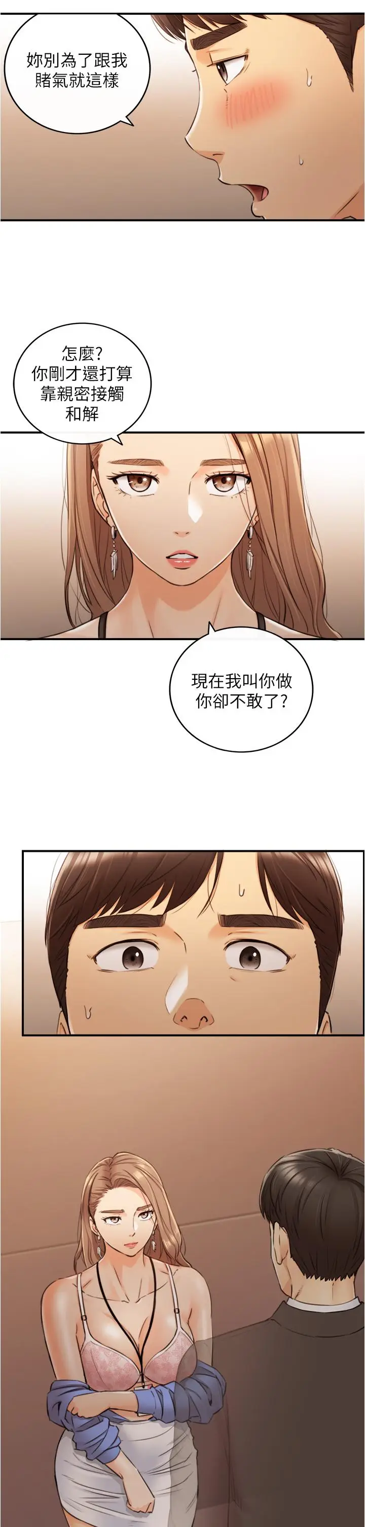 漫画《正妹小主管》第98话第5张图