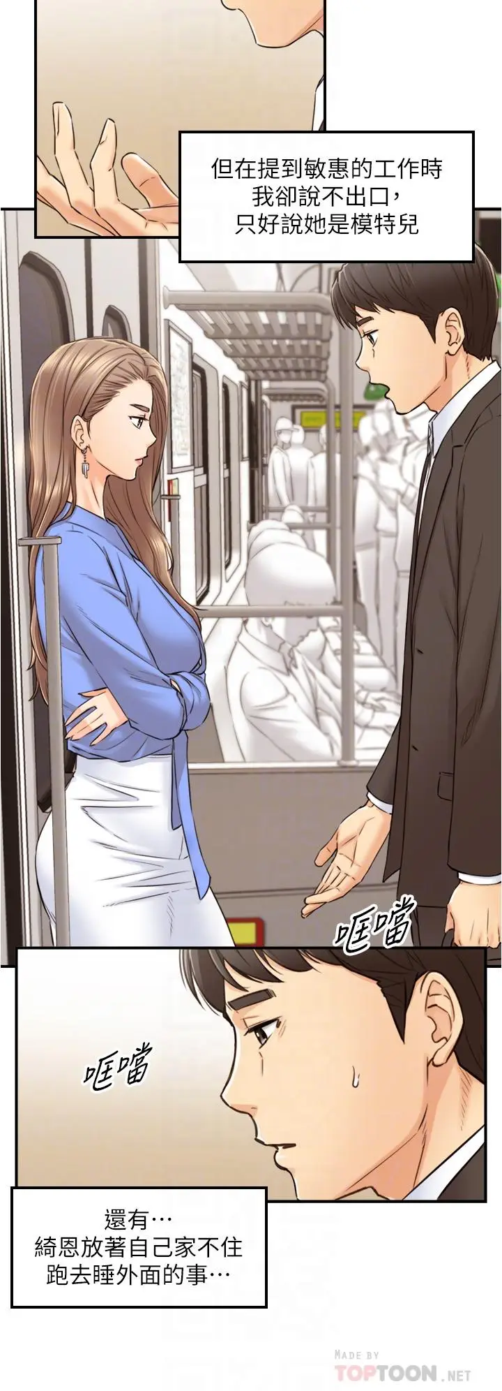 漫画《正妹小主管》第99话第10张图