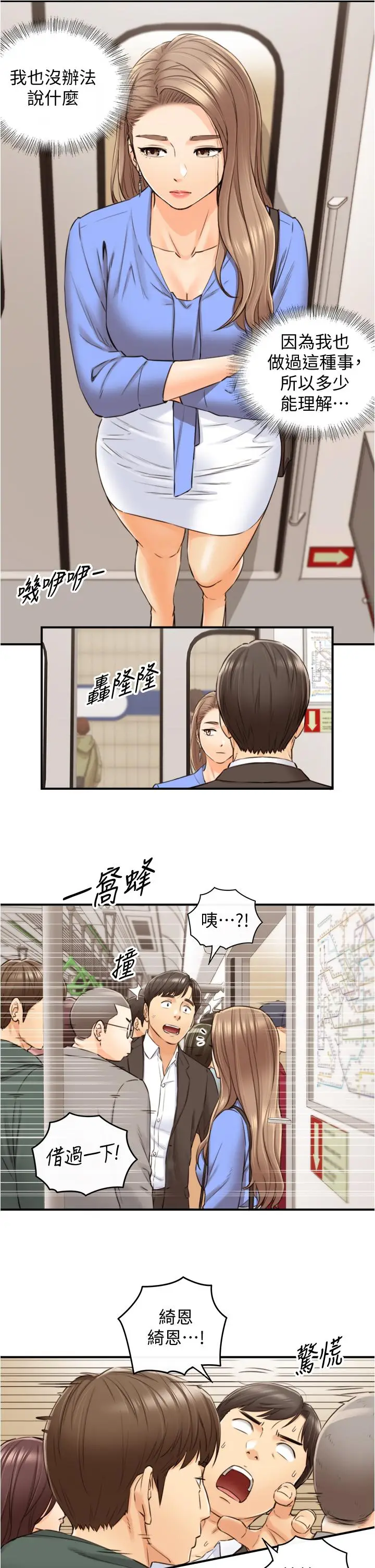 漫画《正妹小主管》第99话第11张图