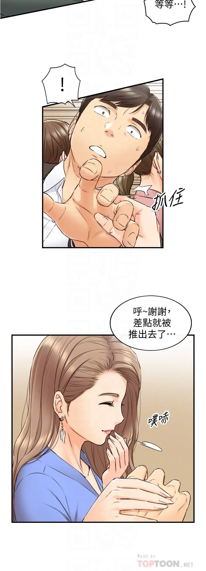 漫画《正妹小主管》第99话第12张图
