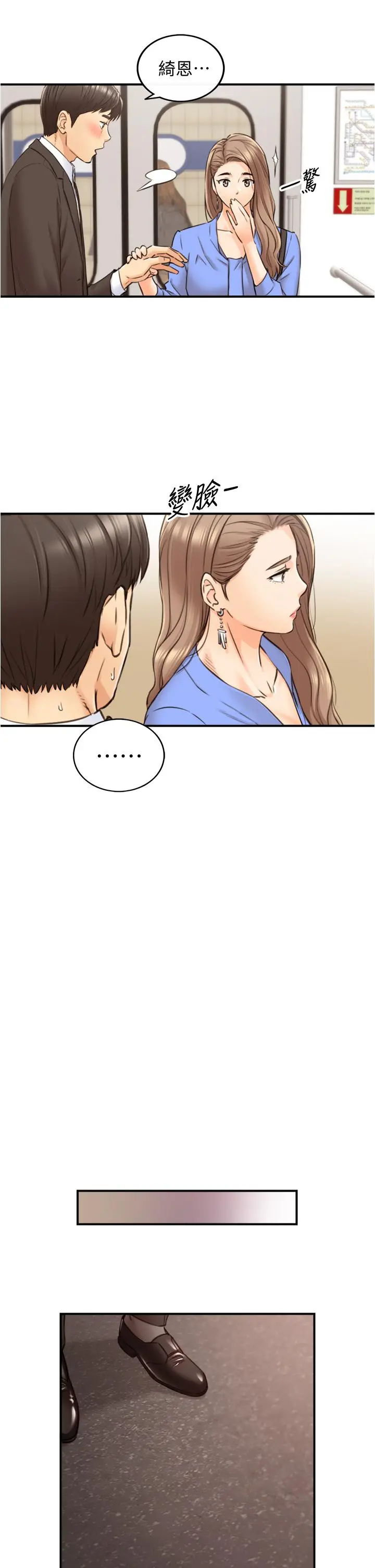 漫画《正妹小主管》第99话第13张图