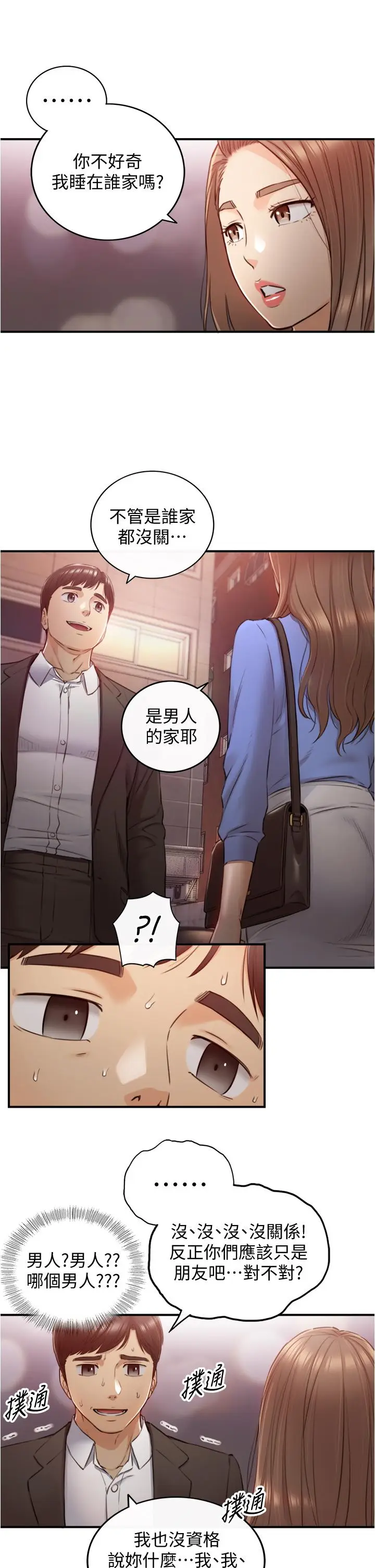 漫画《正妹小主管》第99话第15张图
