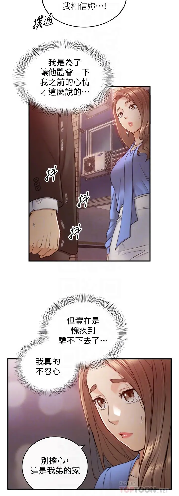 漫画《正妹小主管》第99话第16张图