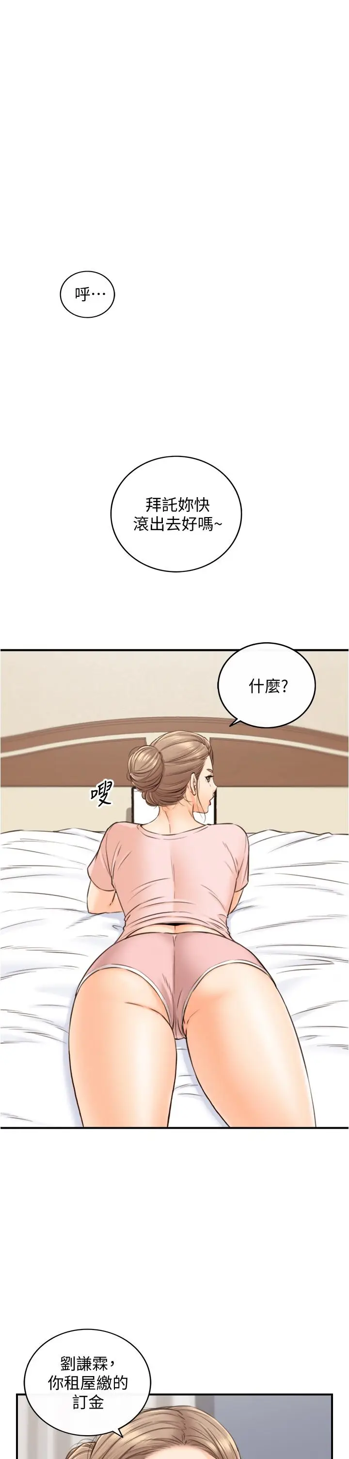漫画《正妹小主管》第99话第17张图