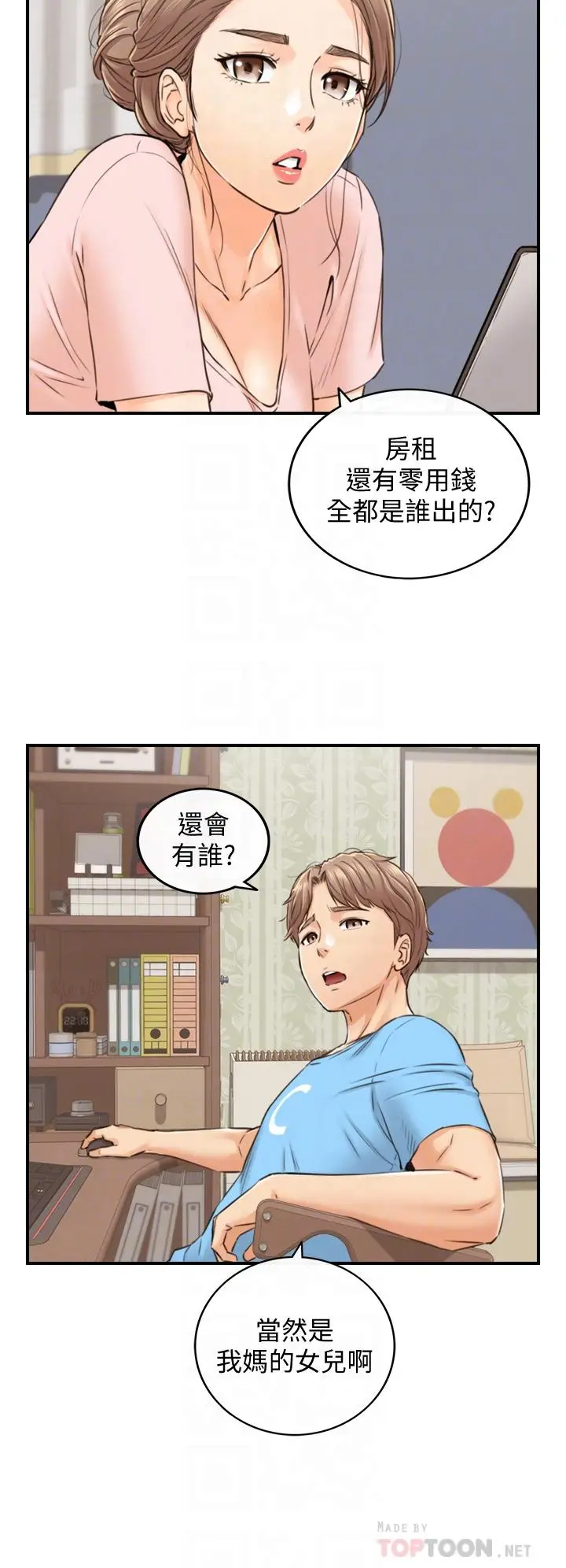 漫画《正妹小主管》第99话第18张图