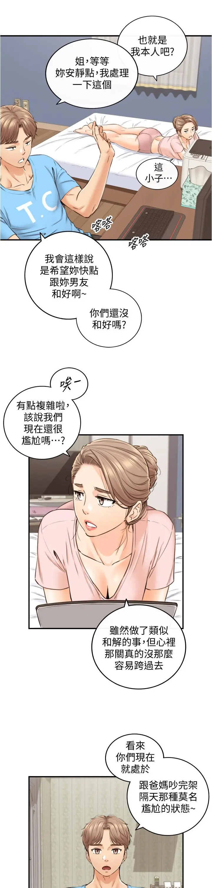 漫画《正妹小主管》第99话第19张图