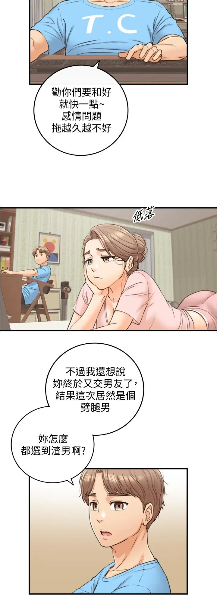 漫画《正妹小主管》第99话第20张图
