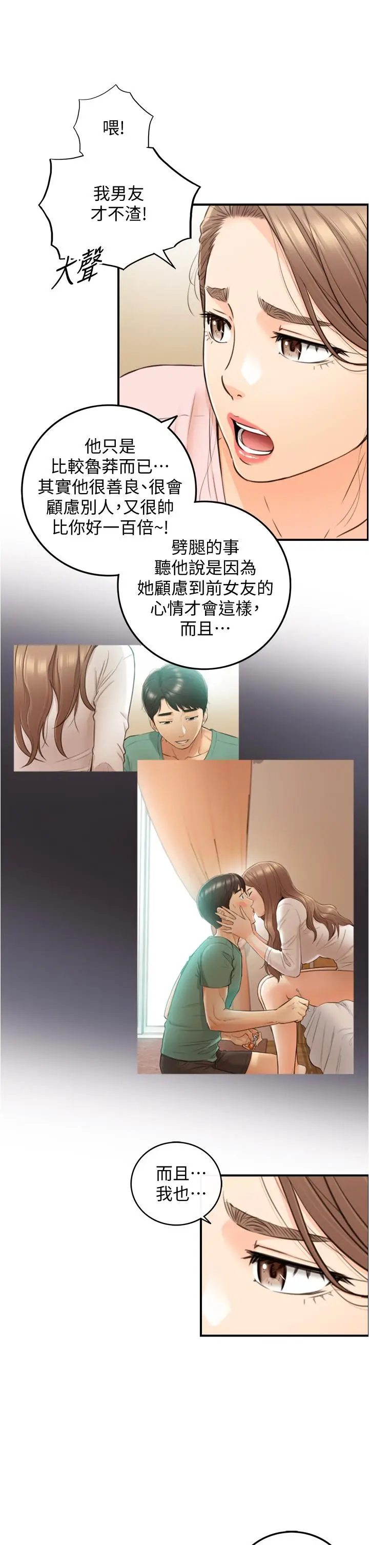 漫画《正妹小主管》第99话第21张图