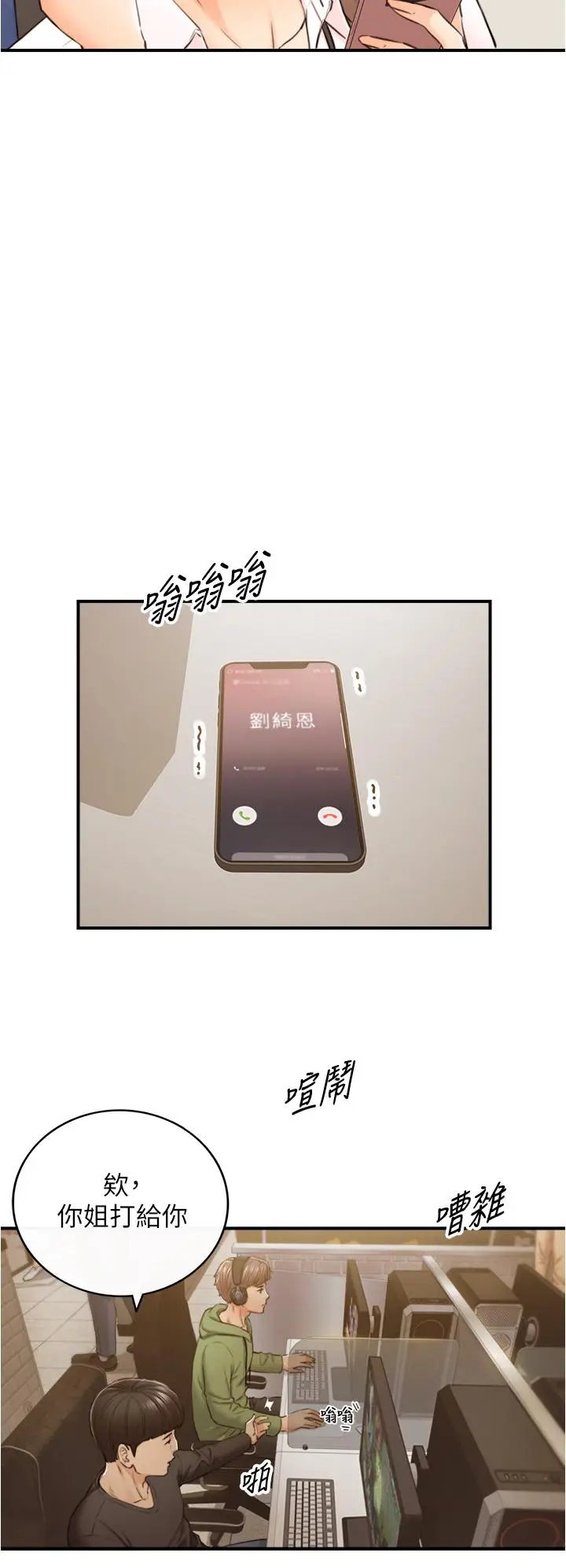 漫画《正妹小主管》第99话第24张图