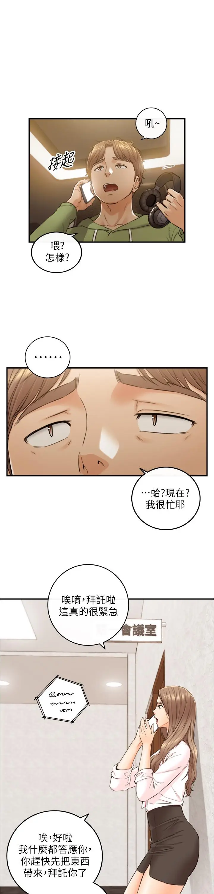 漫画《正妹小主管》第99话第25张图