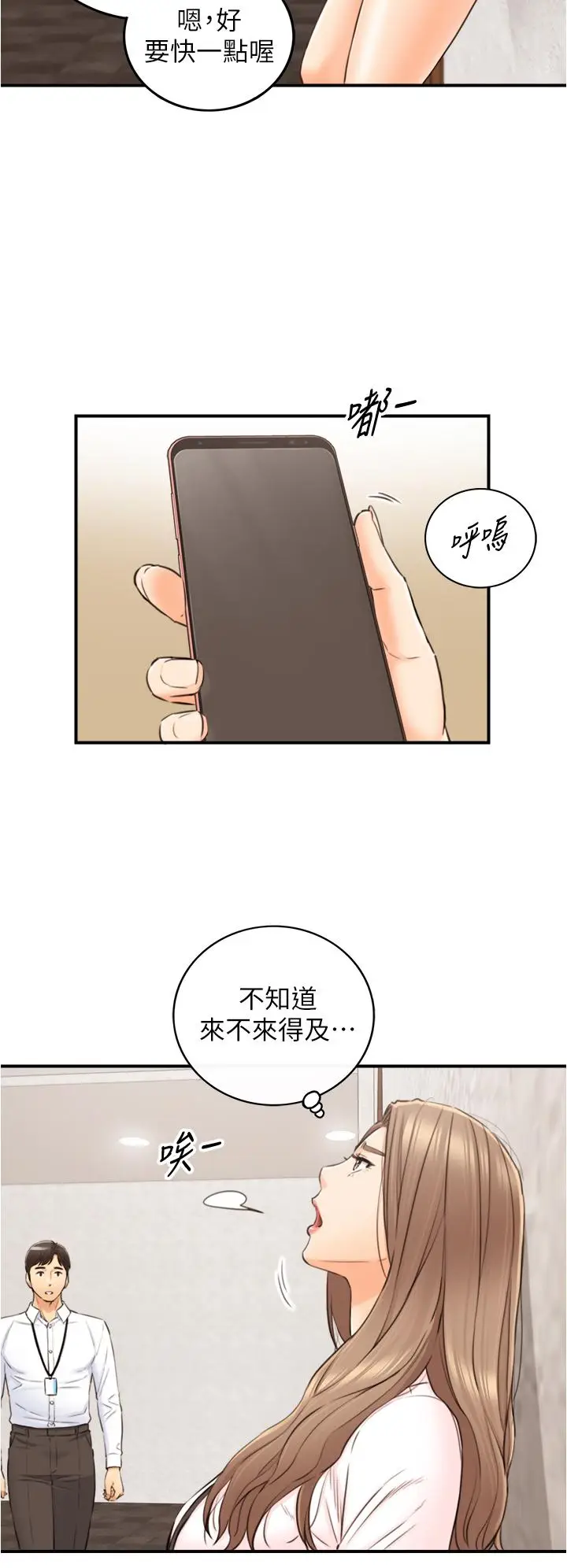 漫画《正妹小主管》第99话第26张图