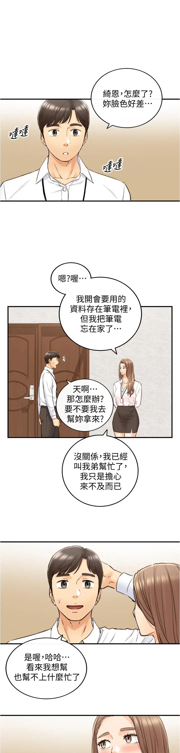 漫画《正妹小主管》第99话第27张图