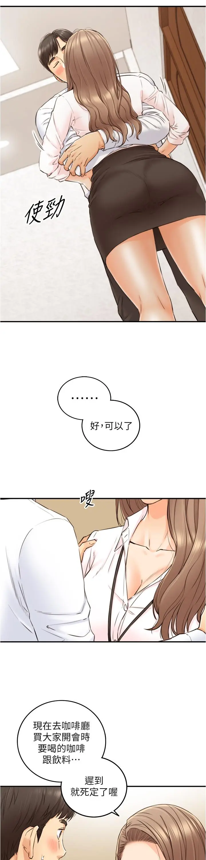 漫画《正妹小主管》第99话第31张图