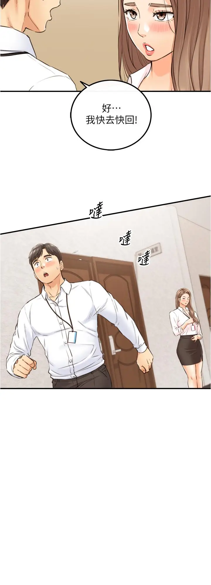 漫画《正妹小主管》第99话第32张图