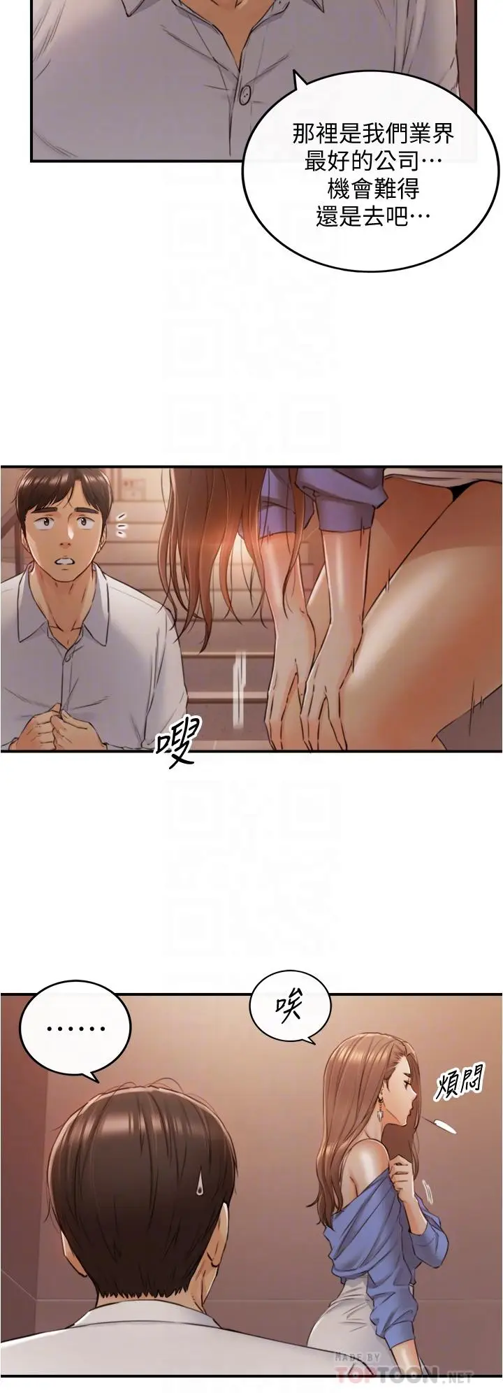 漫画《正妹小主管》第99话第4张图