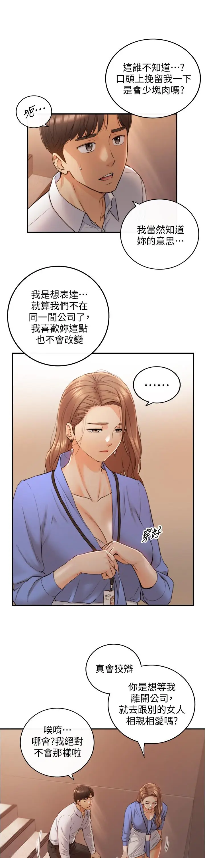漫画《正妹小主管》第99话第5张图