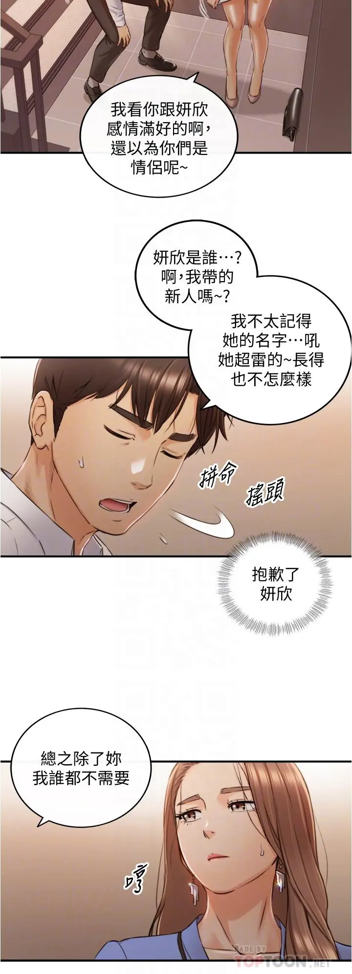 漫画《正妹小主管》第99话第6张图
