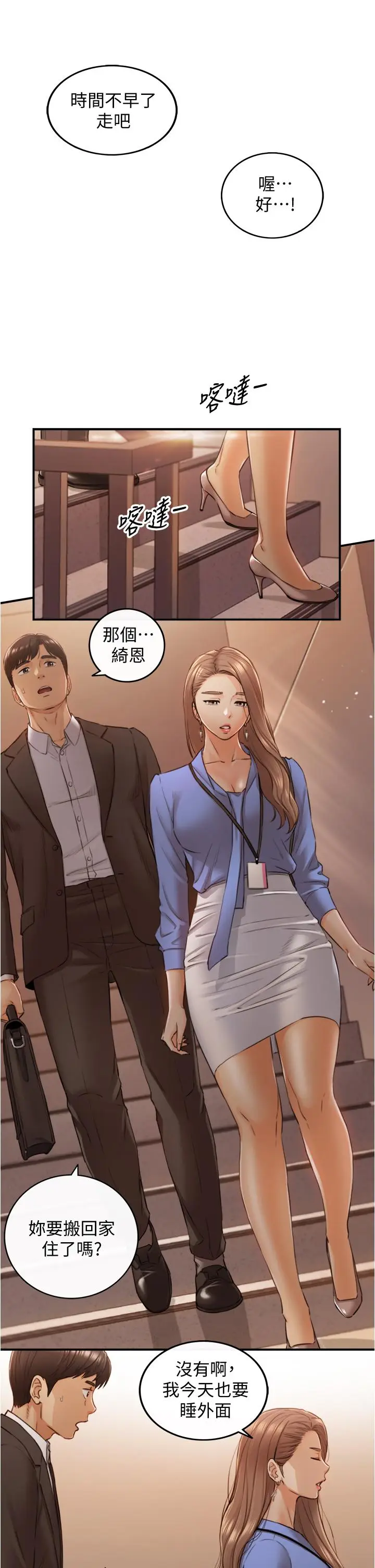 漫画《正妹小主管》第99话第7张图