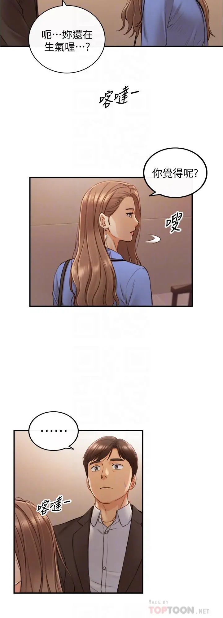 漫画《正妹小主管》第99话第8张图