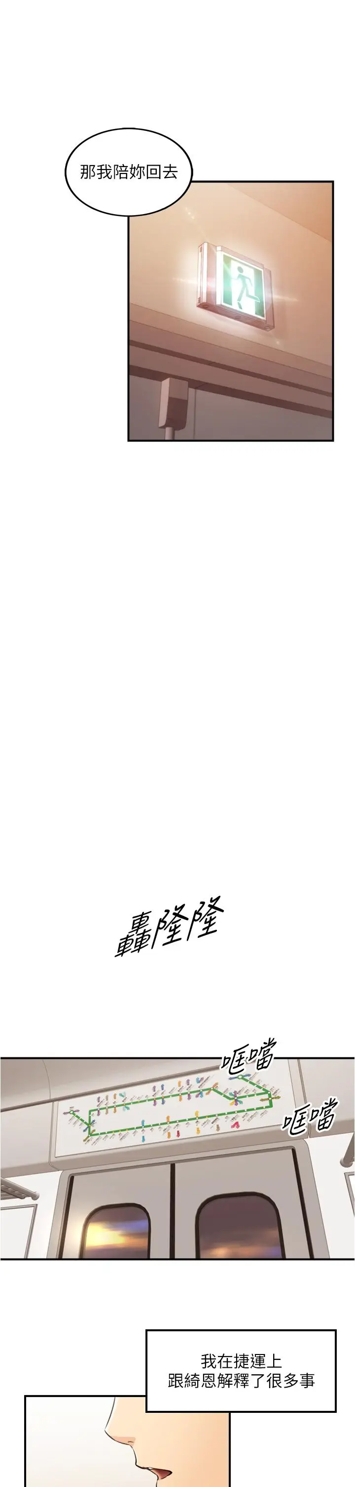 漫画《正妹小主管》第99话第9张图