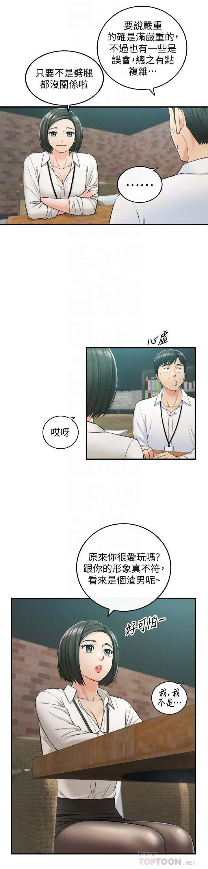 漫画《正妹小主管》第100话第10张图