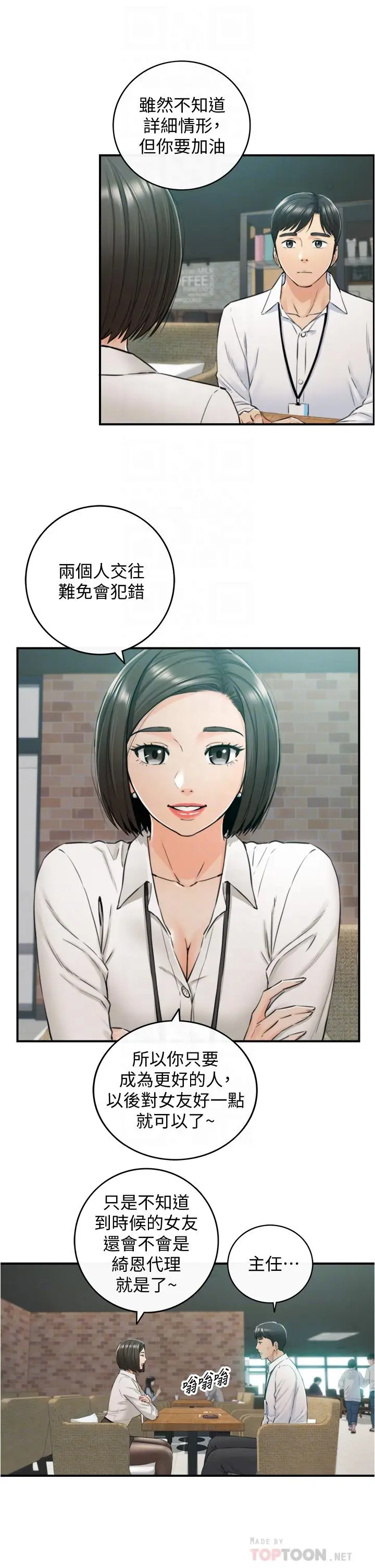 漫画《正妹小主管》第100话第12张图