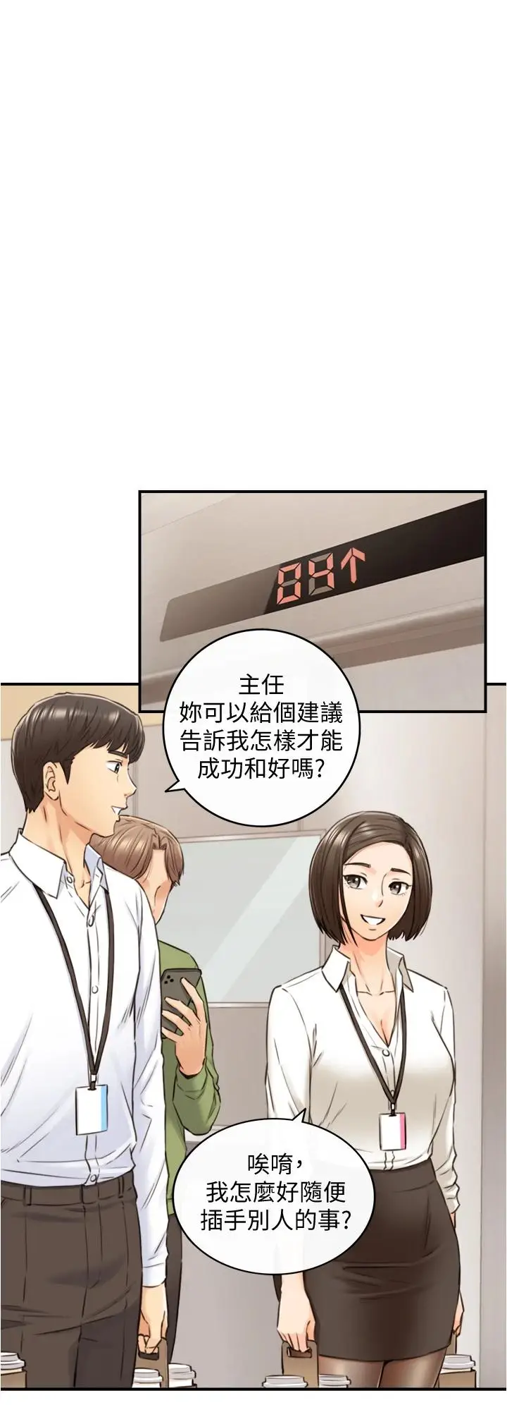 漫画《正妹小主管》第100话第13张图