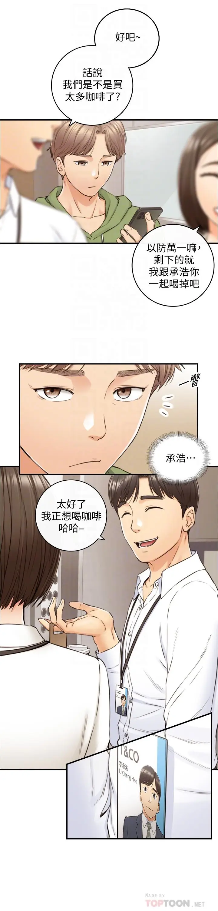 漫画《正妹小主管》第100话第14张图