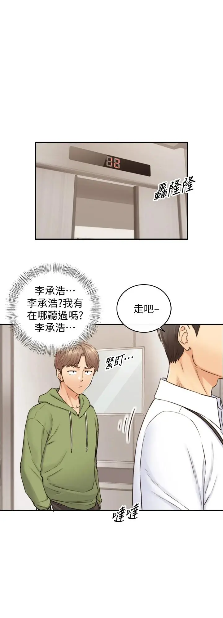 漫画《正妹小主管》第100话第15张图
