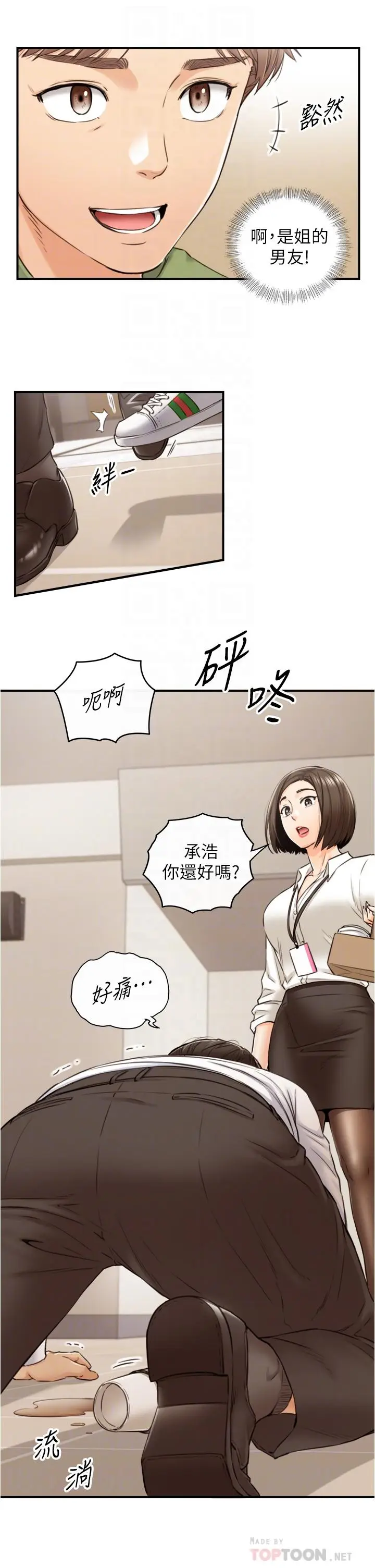 漫画《正妹小主管》第100话第16张图