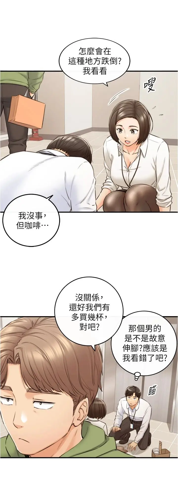 漫画《正妹小主管》第100话第17张图