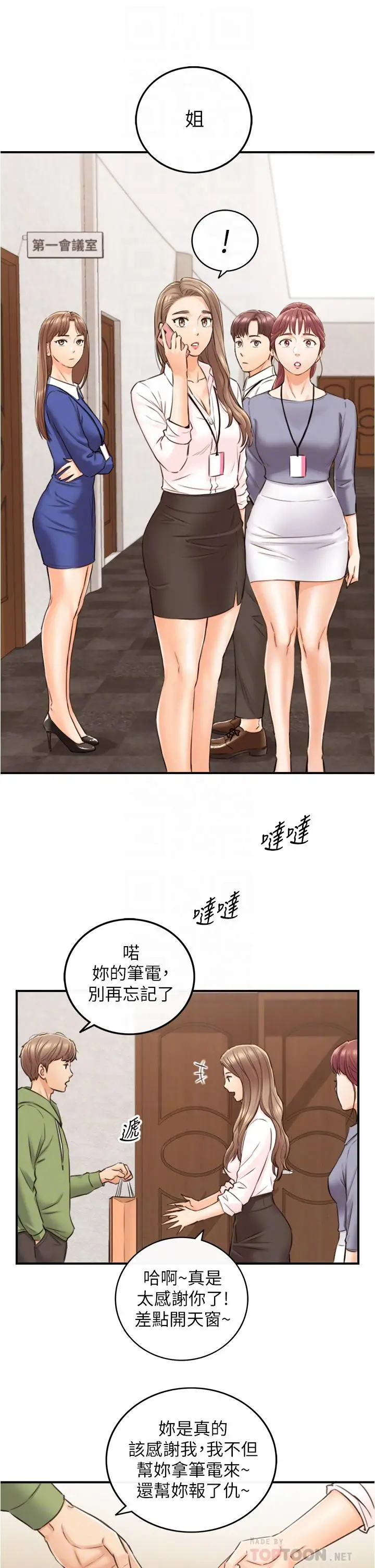 漫画《正妹小主管》第100话第18张图