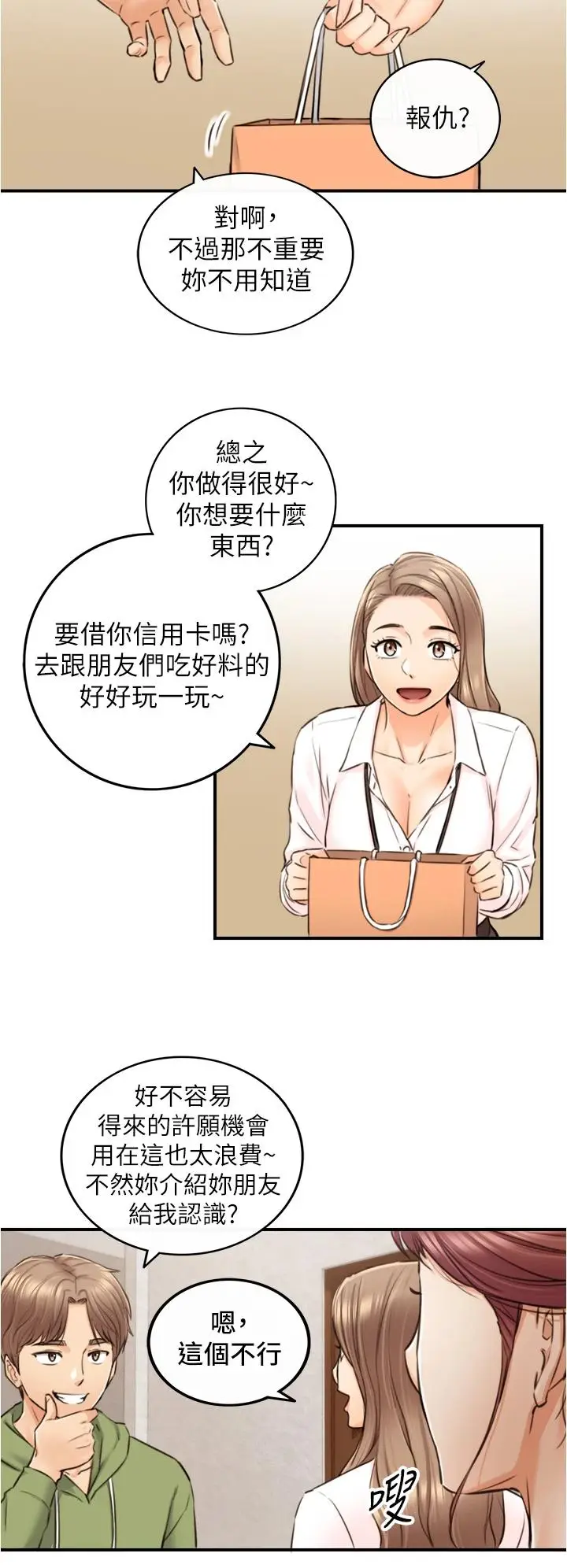 漫画《正妹小主管》第100话第19张图