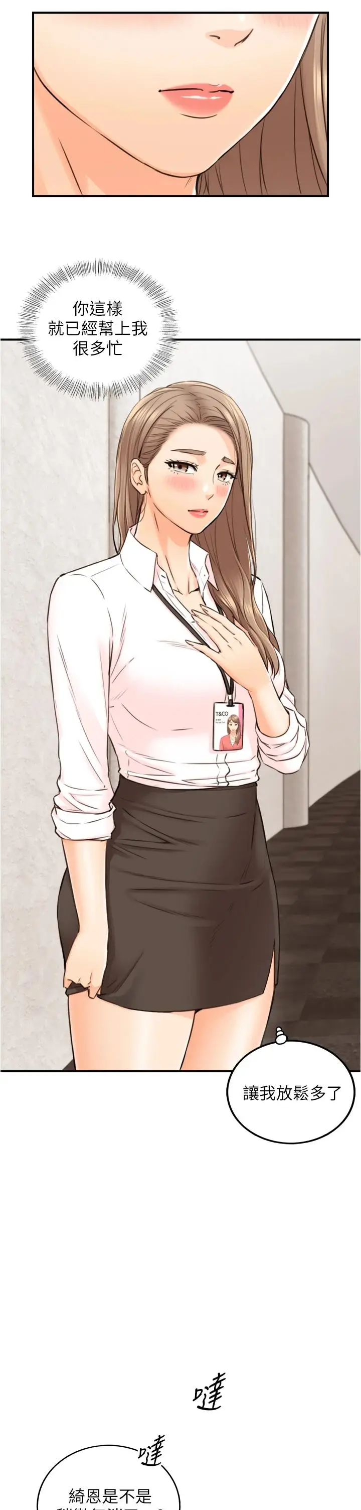 漫画《正妹小主管》第100话第2张图