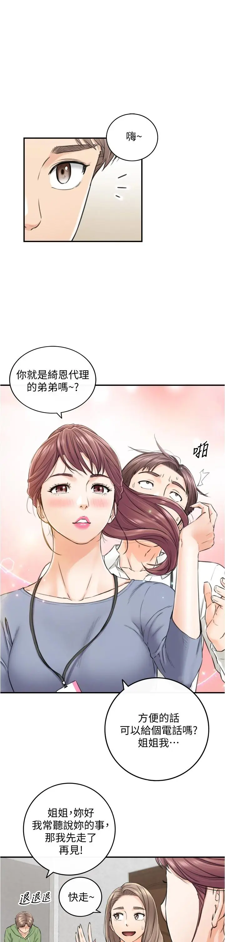 漫画《正妹小主管》第100话第20张图