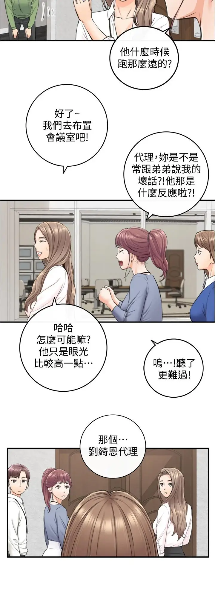 漫画《正妹小主管》第100话第21张图
